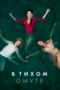 Глубокая вода (2019) онлайн