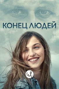 Летиция (2019) онлайн