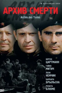 Архив смерти (1980) онлайн