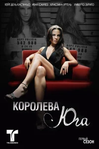 Королева Юга (2011) онлайн