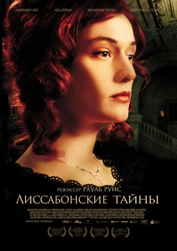 Лиссабонские тайны (2011) онлайн