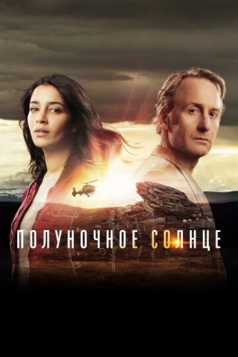 Полуночное солнце (2016) смотреть онлайн