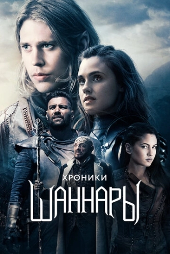 Хроники Шаннары (2016) смотреть онлайн